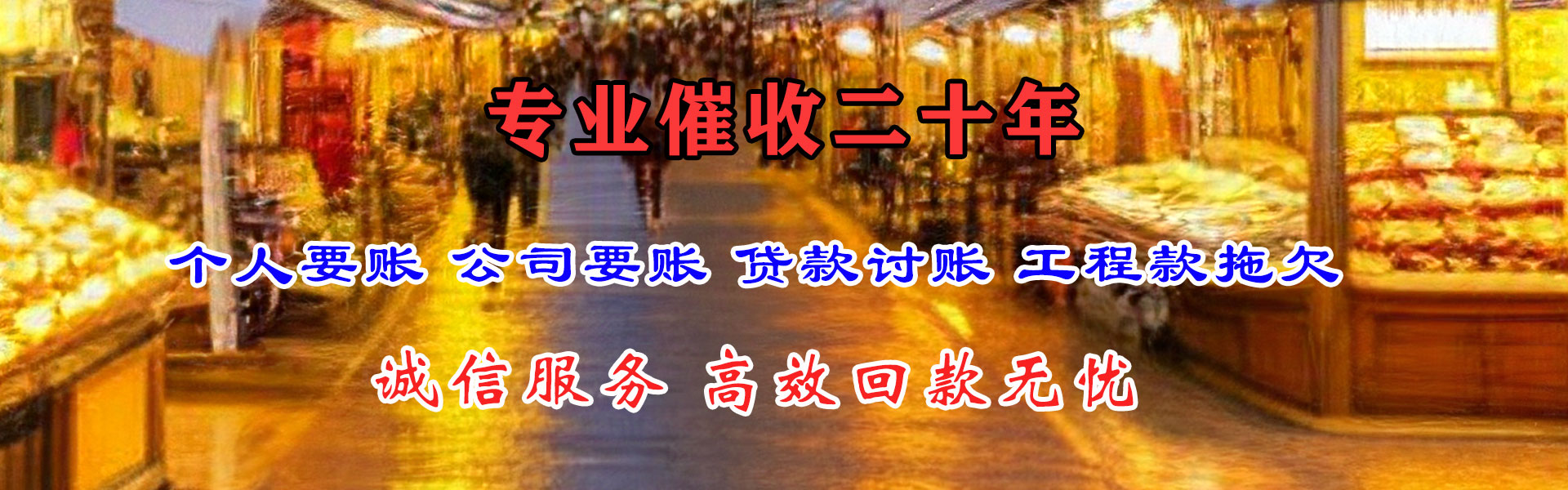 洪湖要账公司