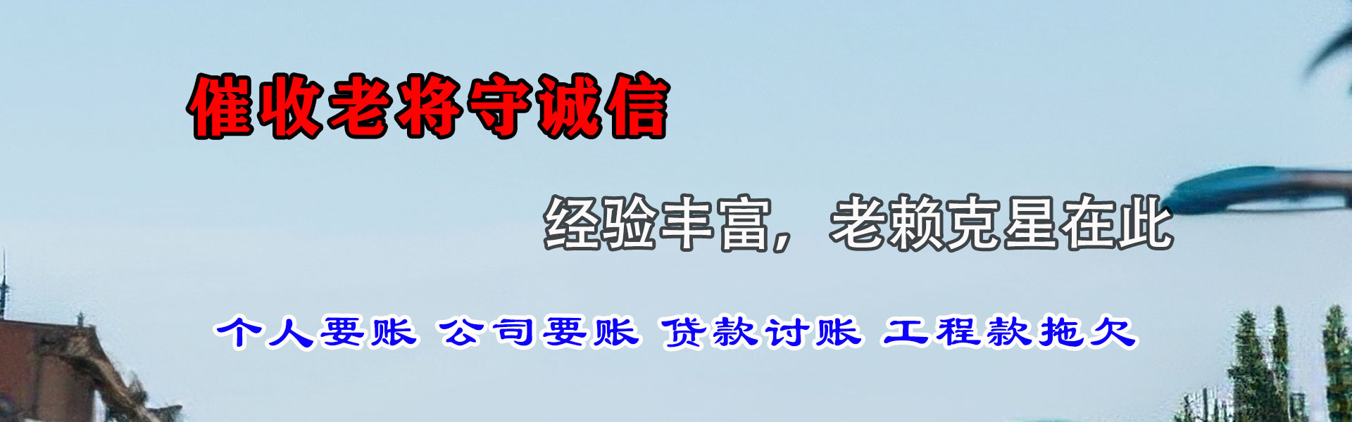 洪湖追债公司