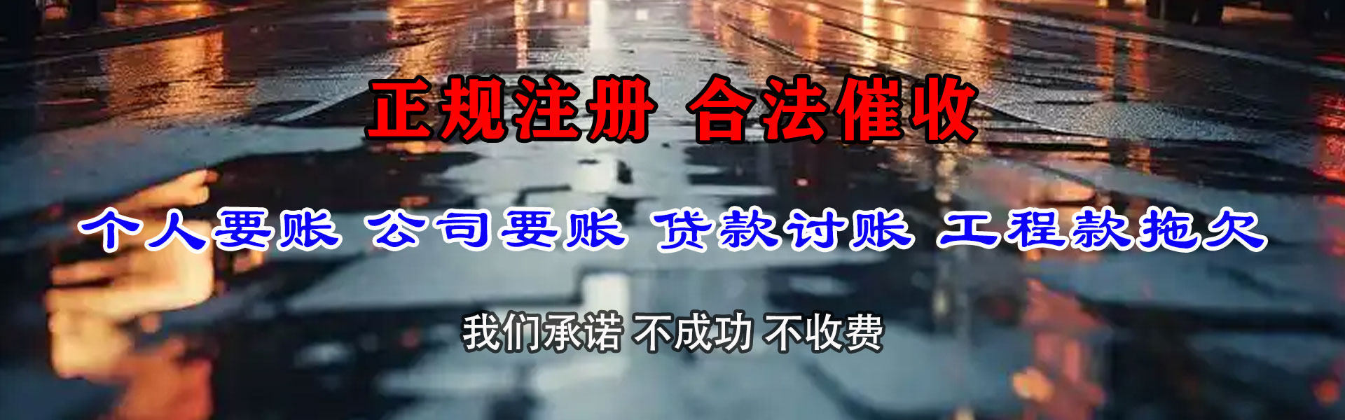 洪湖追债公司